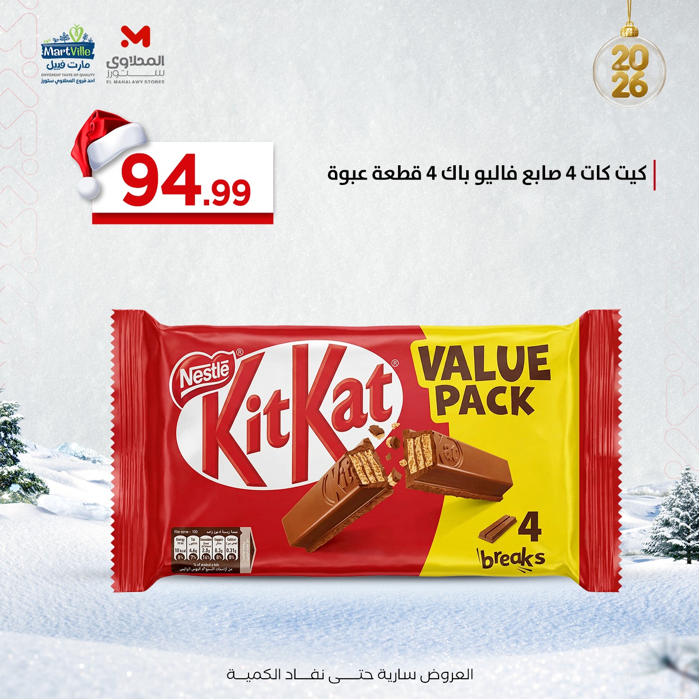 el-mahallawy offers from 29dec to 29dec 2025 عروض المحلاوي من 29 ديسمبر حتى 29 ديسمبر 2025 صفحة رقم 17